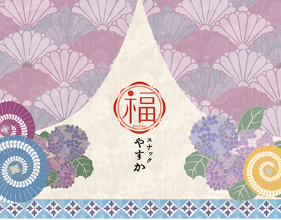 Logo & Flyer Design ロゴ&フライヤーデザイン（福岡県福岡市 スナックやすか）