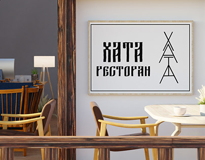 Projekty logotypów dla restauracji "Hata"
