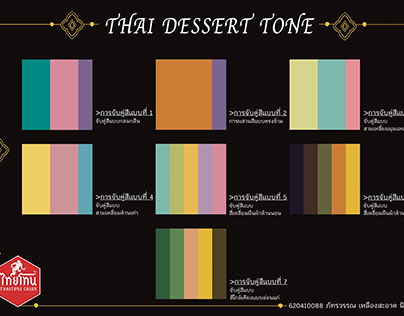Thai Dessert Tone (Thai Tone) | College Artworks