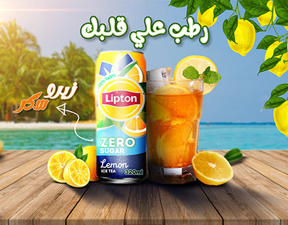 unofficial advertisement for Lipton