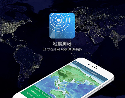 地震測報app | UI Design