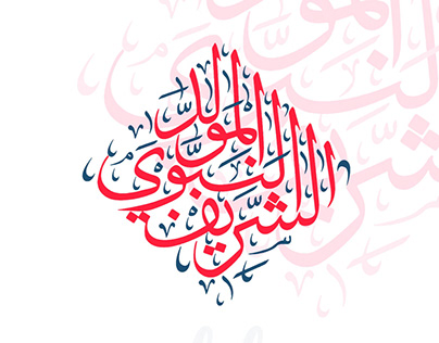 Al Mawlid Al Nabawi Al Sharif post design