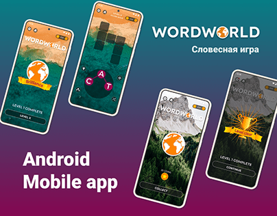 Мобильное приложение Wordworld. Cловесная игра