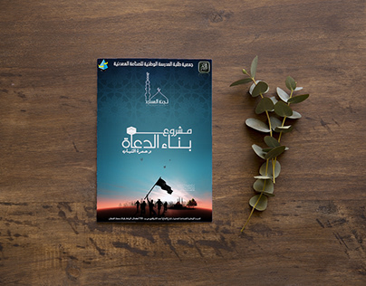 Omrah Project | 1st Edition | ENIM