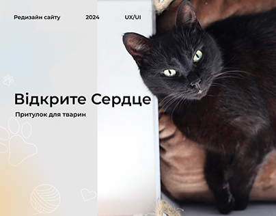 Animal shelter | Redesign website | UX/UI