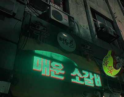 Night time in Seoul