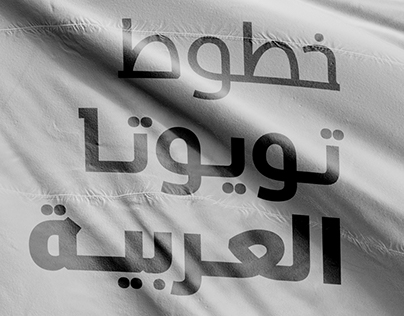 Toyota Arabic Typeface Design