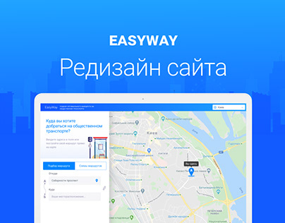 Редизайн сайта EasyWay