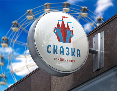 Advertising, indoor, outdoor for park "Skazka" Moscow