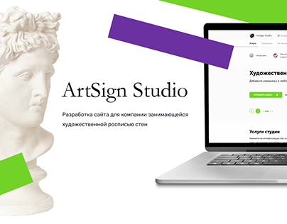 ArtSign Studio Разработка сайта