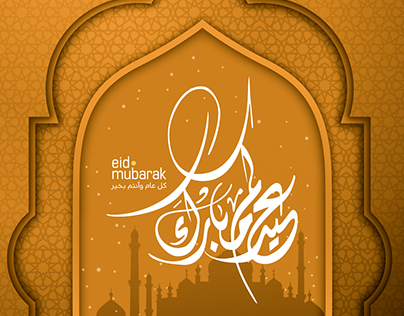 eid fitr greeting