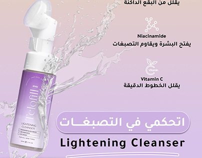 Lightening Cleanser ( Telofill )