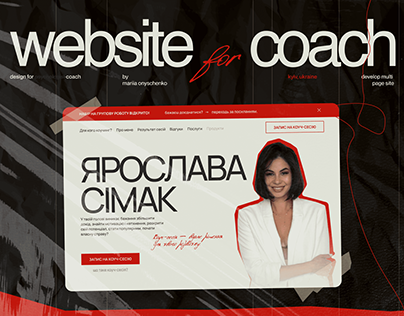 YAROSLAVA SIMAK | Multi-page website | UX\UI design