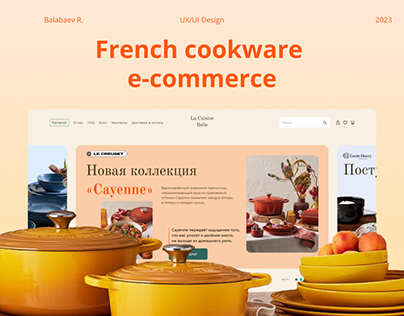 French cookware shop E-commerce