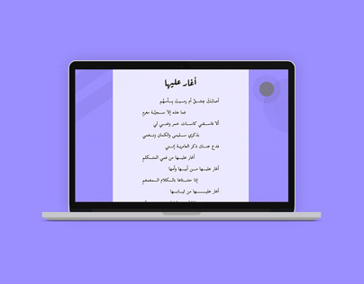 Arabic Poetry Ui/Ux (CSS FLEXBOX EXPERIMENTATION)