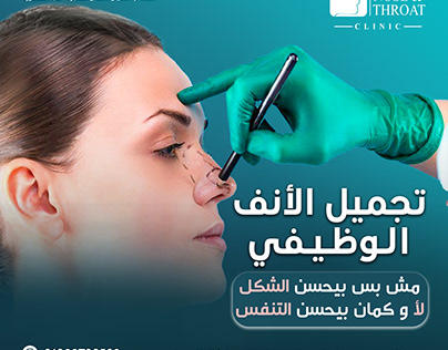 Beautification of the skin, nose and ears
