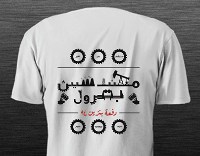 Graduation T-shirt Design for petroleum engineers