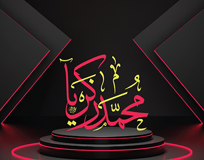Arabic Name Calligraphy | muhammad Zakaria