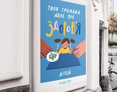 Posters for UNICEF initiative