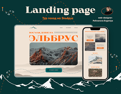 Landing page for a tourist trip to Elbrus