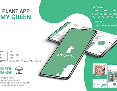 나의 식물룸 마이그린 (MY GREEN) 식물 관리 앱