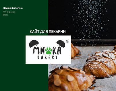 Mishka Bakery | Дизайн сайта