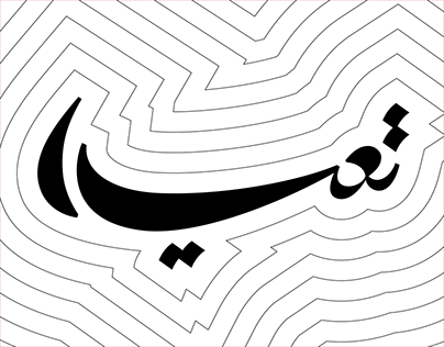 Arabic Typography Collection 03