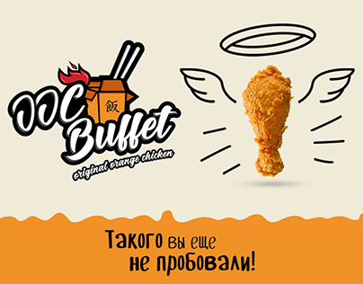 OOC Buffet | Logo