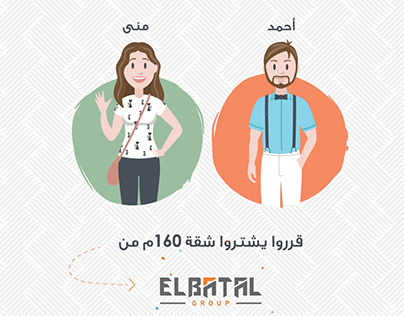 ElBatal 2nd InfoGraphic Video