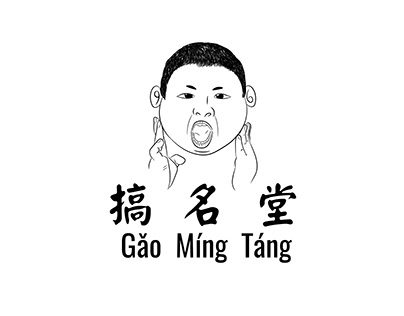 Gao Ming Tang Bubble Milk Tea Logo Design