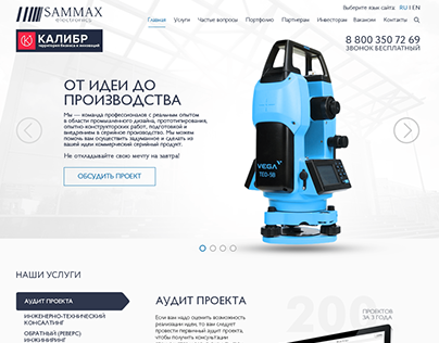 Sammax От идеи до производства From idea to production