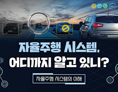 한국지능형교통체계협회 영상UI디자인 / Content design