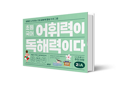 Illustrations for Children's Korean Language textbook.