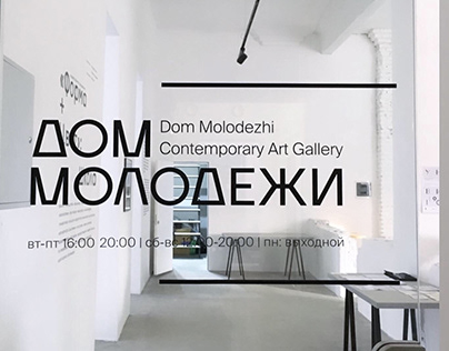 Dom Molodezhi Gallery. Branding