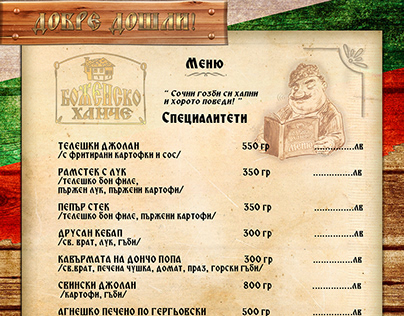 Menu Design for Bulgarian tavern