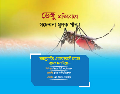Dengue Preventive Song