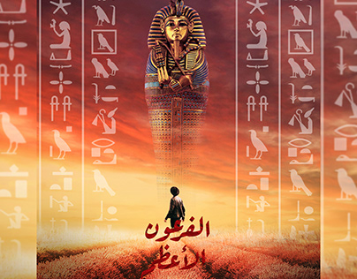 The Greatest Pharaoh