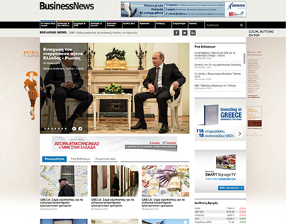 BusinessNews.gr Redesign