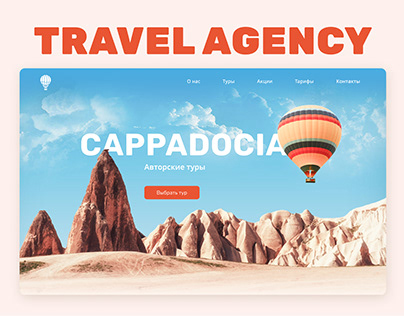 Landing Page Travel Agency "Cappadocia Tour"