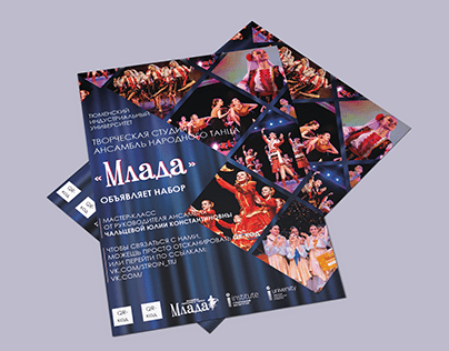 Poster (folk dance ensemble "Mlada")