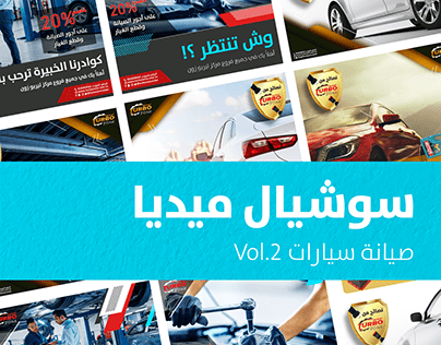 Vol.2 Arabic Social Media Posts : Car Maintenance