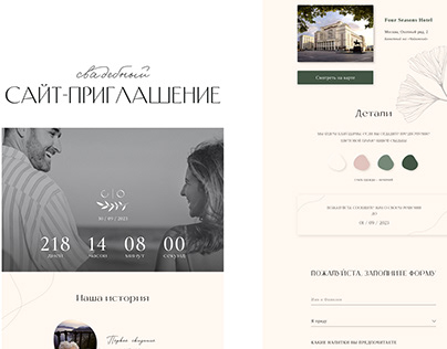 Wedding invitation website | Свадебный сайт-приглашение