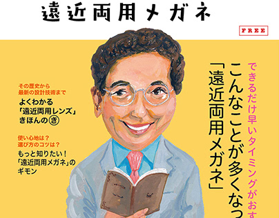Project thumbnail - 眼鏡市場冊子表紙イラスト Illustration for Brochure