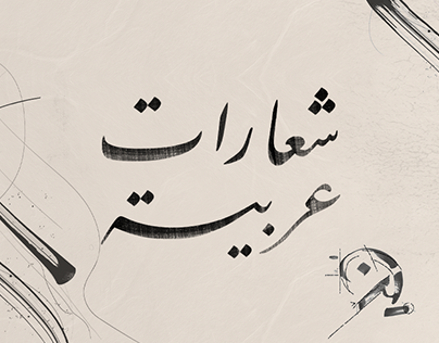 Arabic Logo Typo