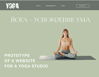 Prototip of a website for a yoga studio