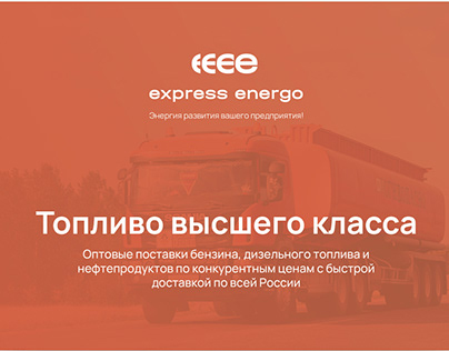 Express Energo presentation