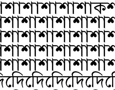 Bengali Experimental Typography