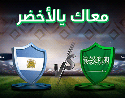 TDF saudi wordl cup 2022