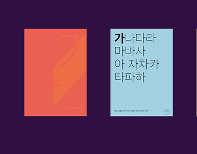 A Hangeul series_GA