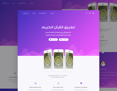 Quran App Landing Page